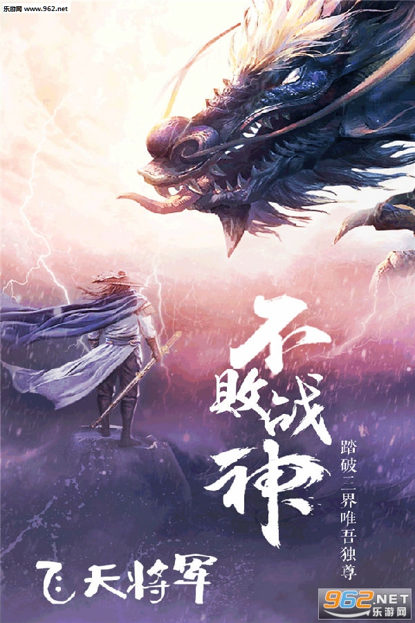 飞天将军官方版 飞天将军官方版