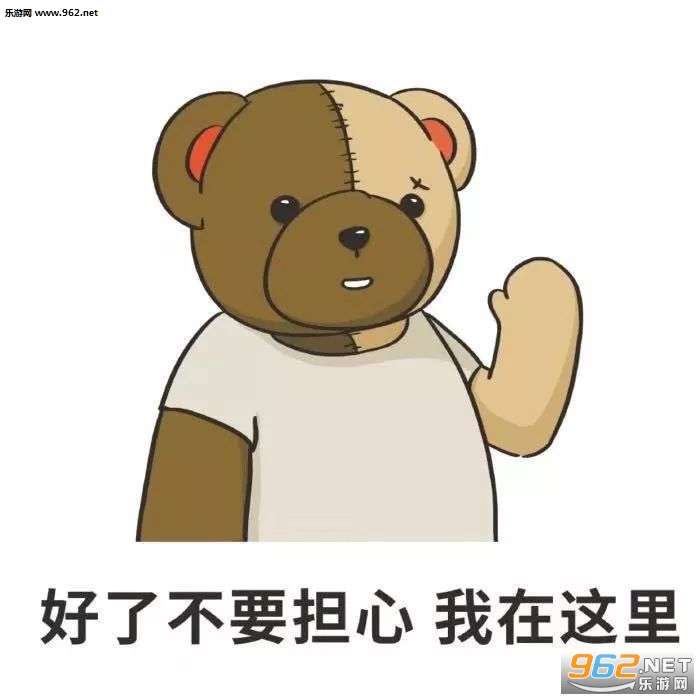 暖心灰熊表情包