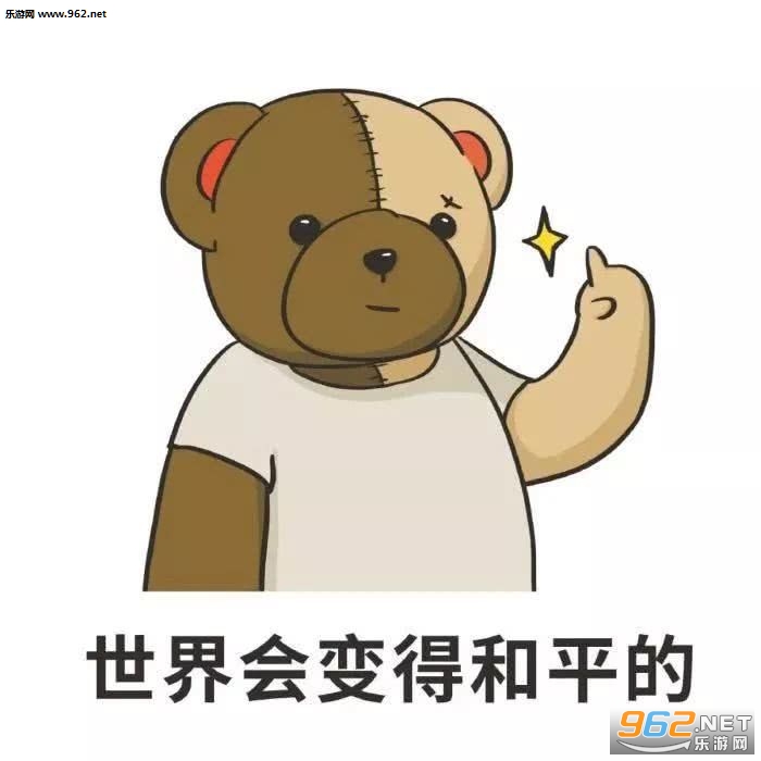 暖心灰熊表情包