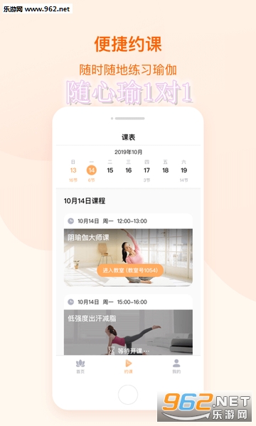 随心瑜1对1APP 随心瑜1对1APP