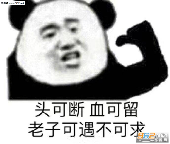 我就是你的圣诞礼物表情包
