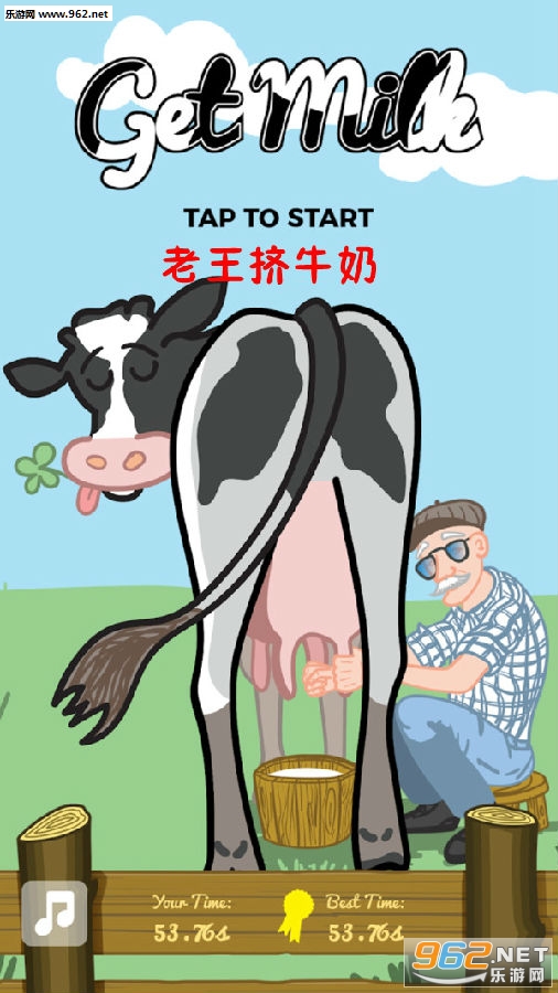 老王挤牛奶安卓版 老王挤牛奶安卓版