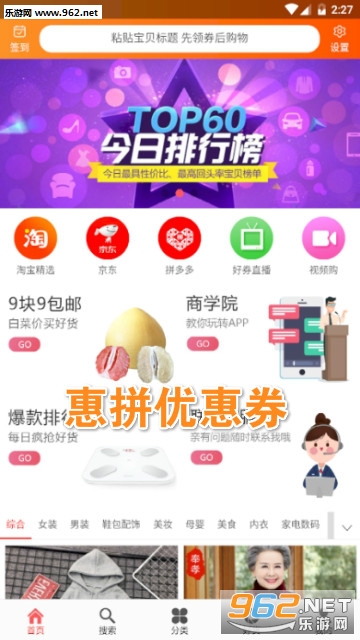 惠拼优惠券app 惠拼优惠券app