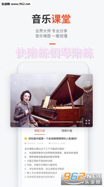 快陪练钢琴陪练APP 快陪练钢琴陪练APP