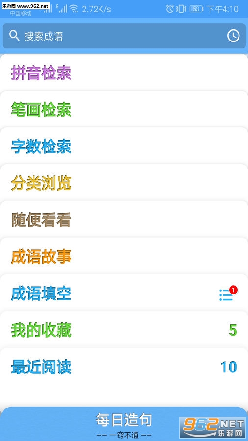 成语100安卓版 成语100安卓版