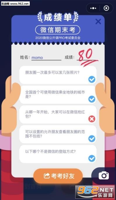 微信期末考小游戏答案 微信期末考在哪儿玩 微信期末考小游戏答案 微信期末考在哪儿玩