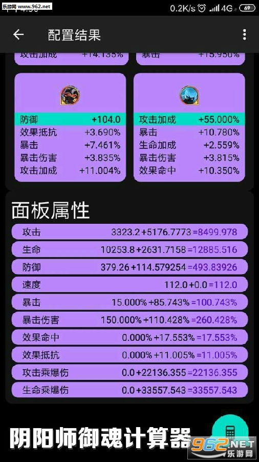 阴阳师御魂计算器安卓版 阴阳师御魂计算器安卓版