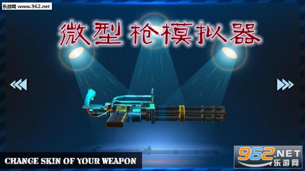 微型枪模拟器游戏 微型枪模拟器游戏