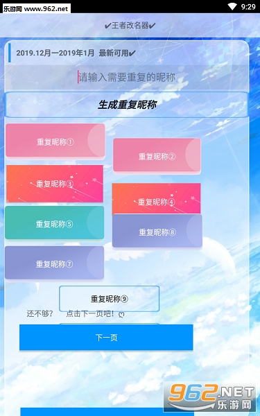 王者改名器app 王者改名器app