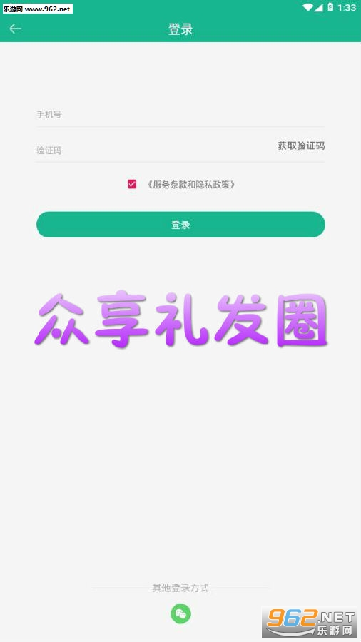 众享礼发圈app 众享礼发圈app