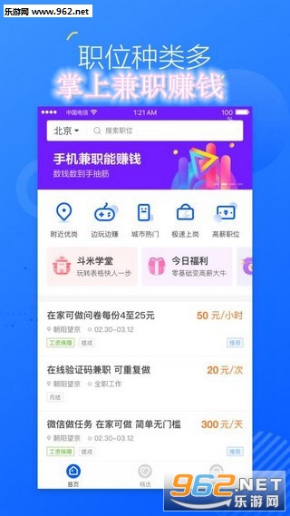 掌上兼职赚钱APP 掌上兼职赚钱APP
