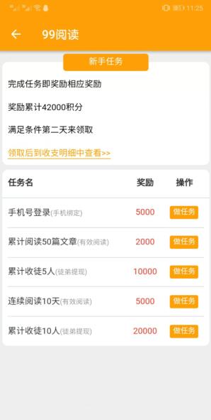 99阅读app 99阅读app