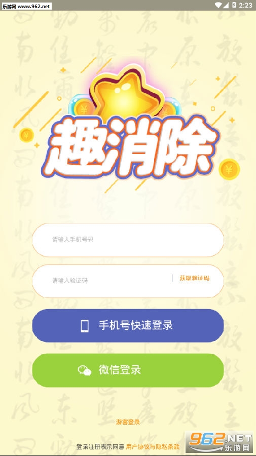 趣消除红包版 趣消除红包版