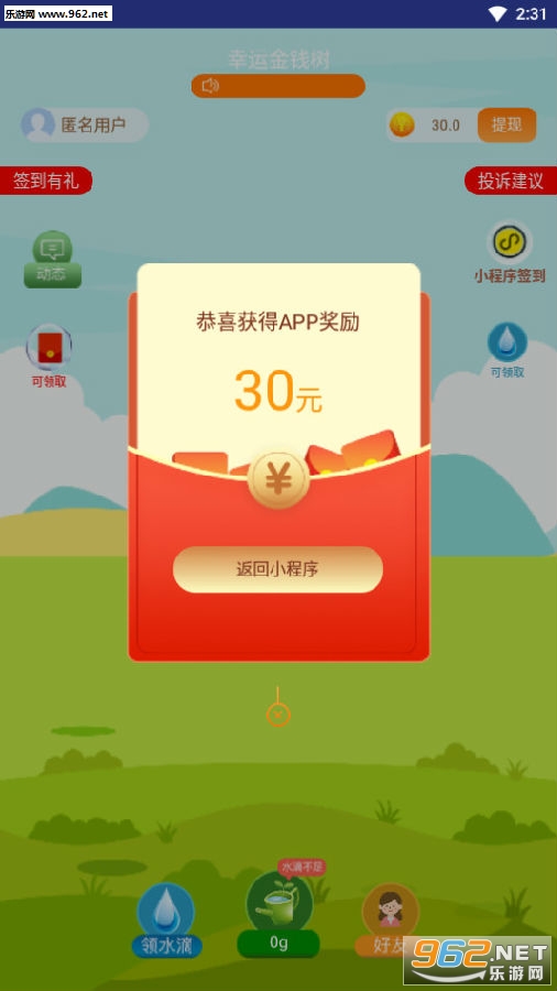 幸运金钱树赚钱app 幸运金钱树赚钱app