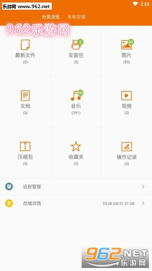 RE文件管家app RE文件管家app