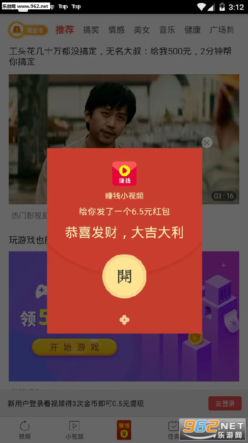 赚钱小视频最新版 赚钱小视频最新版
