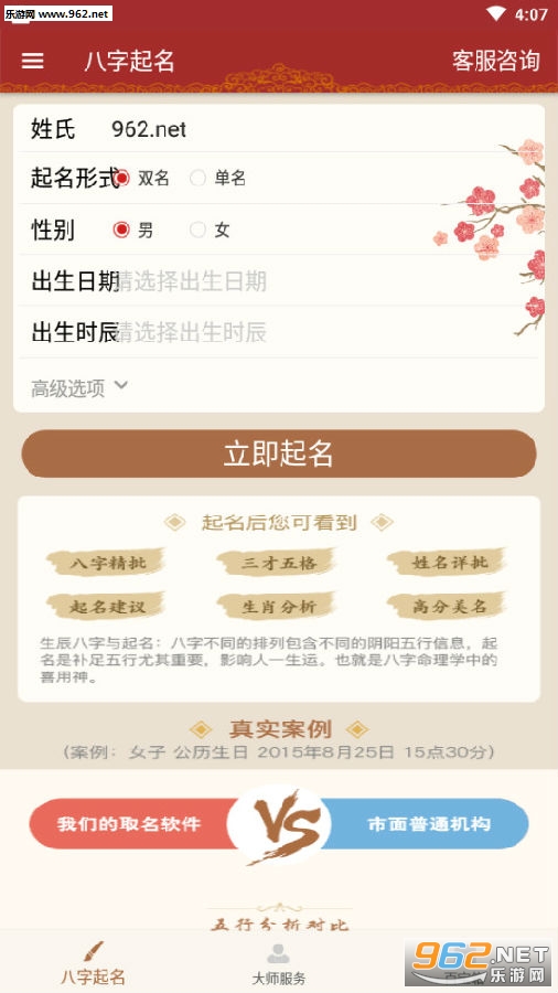 易经宝宝起名大师专业版 易经宝宝起名大师专业版