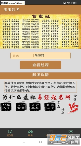 美名腾宝宝起名安卓版 美名腾宝宝起名安卓版