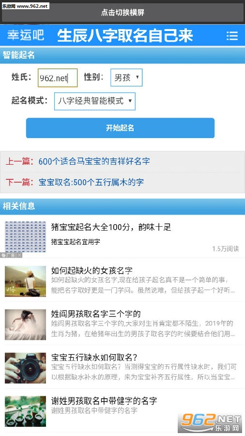 生辰八字取名自己来手机版 生辰八字取名自己来手机版