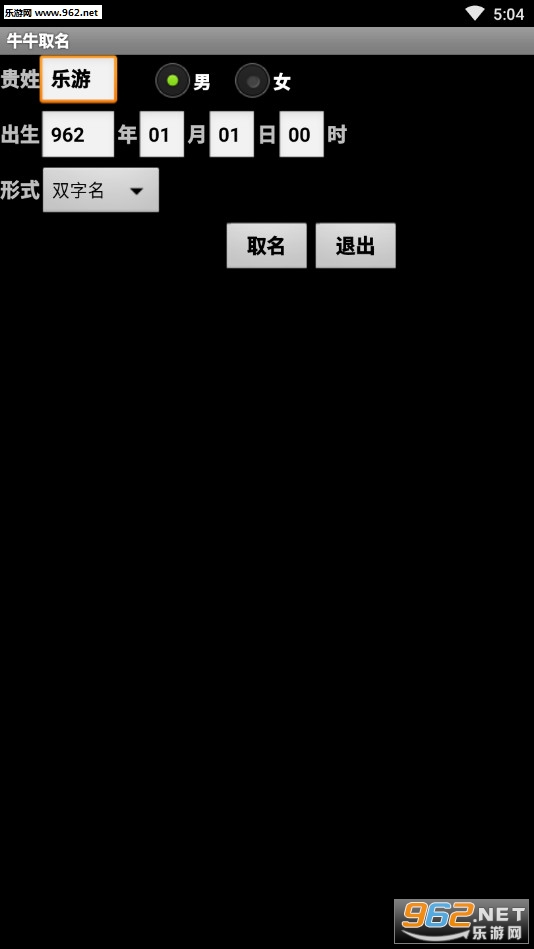 牛牛取名软件安卓版 牛牛取名软件安卓版