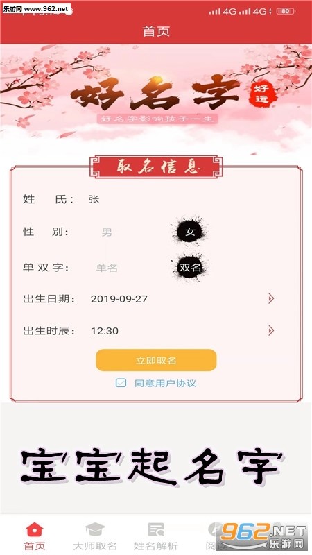 宝宝起名字免费 宝宝起名字免费