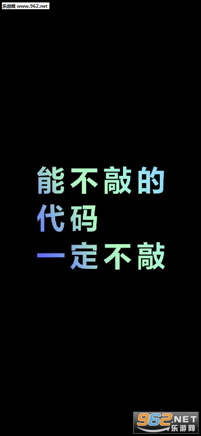 能不管的事情一定不管壁纸图片 能不管的事情一定不管壁纸图片