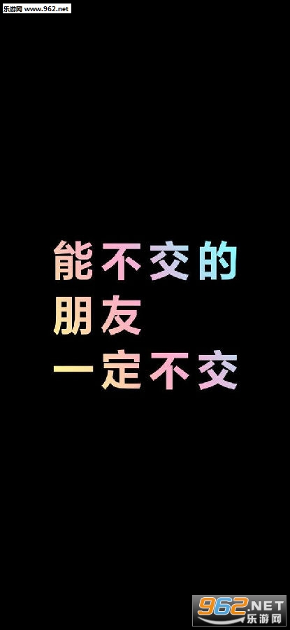 能不管的事情一定不管壁纸图片 能不管的事情一定不管壁纸图片