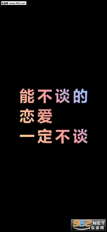 能不管的事情一定不管壁纸图片 能不管的事情一定不管壁纸图片