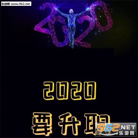 2020��Ը��ͼƬ����