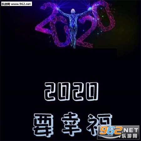 2020��Ը��ͼƬ����