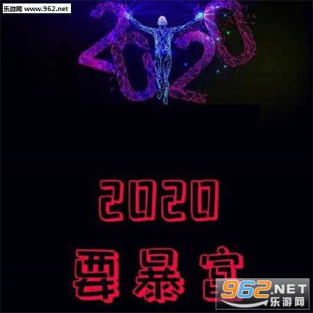 2020��Ը��ͼƬ����