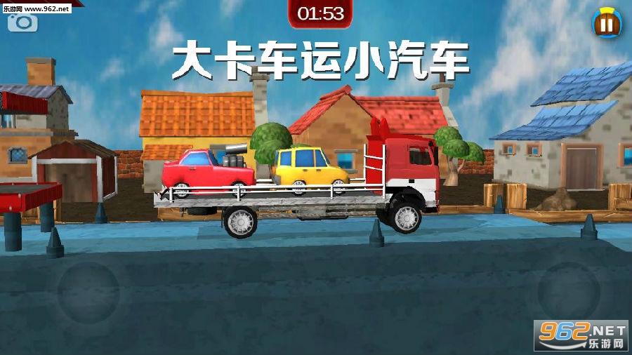 大卡车运小汽车游戏 大卡车运小汽车游戏