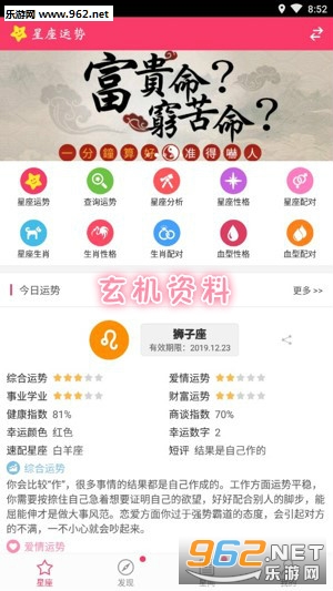 玄机资料app 玄机资料app