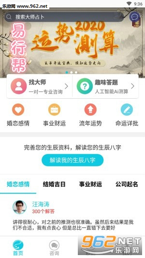 易行帮app 易行帮app