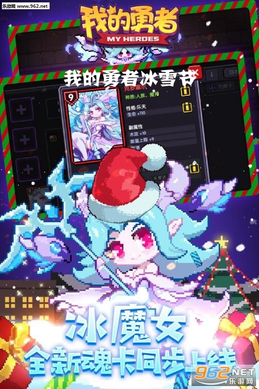 我的勇者冰雪节游戏 我的勇者冰雪节游戏