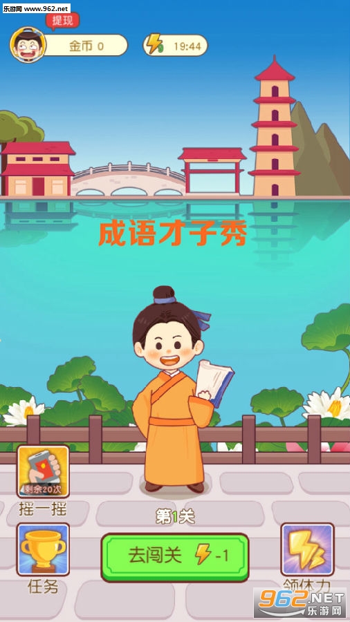 成语才子秀红包版 成语才子秀红包版