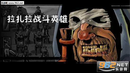 拉扎拉战斗英雄安卓版 拉扎拉战斗英雄安卓版
