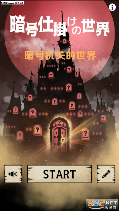 暗号机关的世界中文版 暗号机关的世界中文版