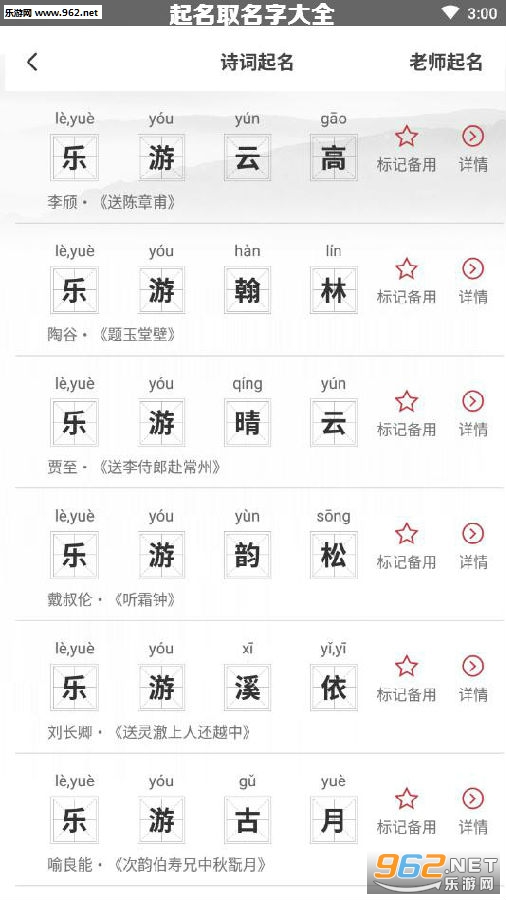 起名取名字大全app 起名取名字大全app