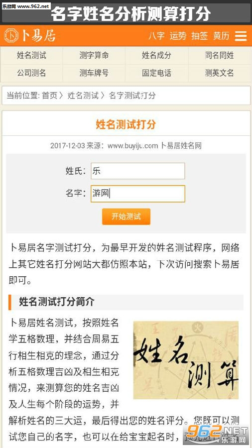 名字姓名分析测算打分app 名字姓名分析测算打分app