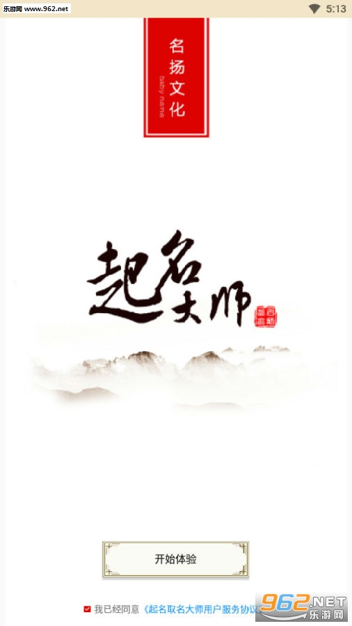 起名取名大师最新版 起名取名大师最新版