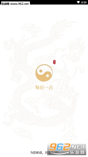 每日一占app 每日一占app