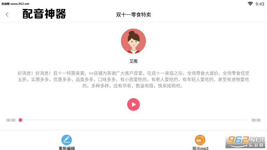 配音神器软件 配音神器软件