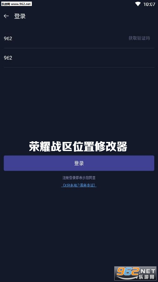 荣耀战区位置修改器安卓版 荣耀战区位置修改器安卓版
