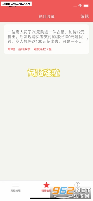 问题碰撞赚钱app 问题碰撞赚钱app