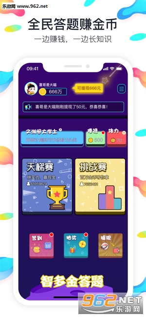 智多金答题app 智多金答题app