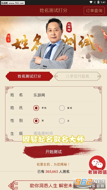 周易起名取名大师最新版 周易起名取名大师最新版