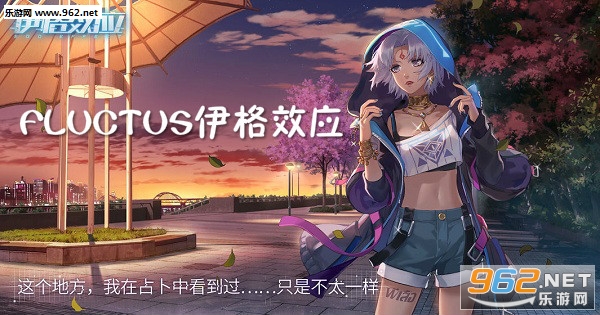 FLUCTUS伊格效应手机版 FLUCTUS伊格效应手机版