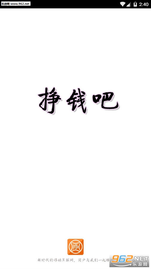 挣钱吧平台app 挣钱吧平台app