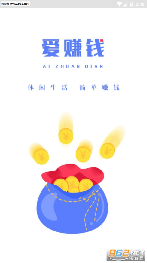 爱赚钱app 爱赚钱app